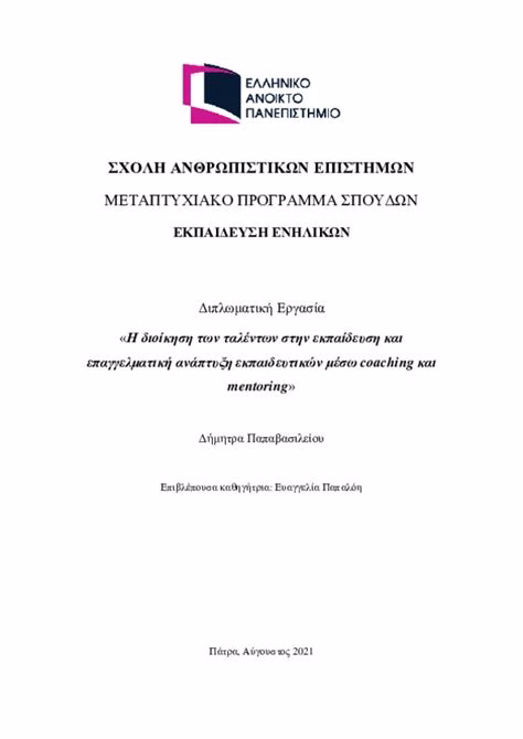 Επαγγελματική Ανάπτυξη Μέσω Σεμιναρίων Και Εκπαιδεύσεων